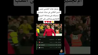 بفـضل هدف المغـربي شمس الديـن الطالبي في شباك تشيلـسي سندرلاند في وصـافة الدوري الإنجلـيزي 