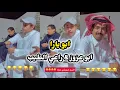 Lagu ابو يزيد وابو يارا - ابو يارا 😂😂😂\u0026 ابو عزوز \u0026 راعي الطيب