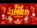 【2026恭賀新春】马年新年歌 🧨 新年快樂2026📀 Happy Chinese New Year 2026 🧧 Lagu Imlek 2026