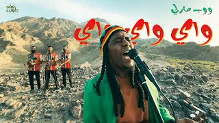 اغنية واي واي واي ووب مارلي Parody Of Buffalo Soldier Bob Marley 