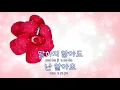 [TJ노래방] 구르미그린달빛(구르미그린달빛OST) - 거미 / TJ Karaoke