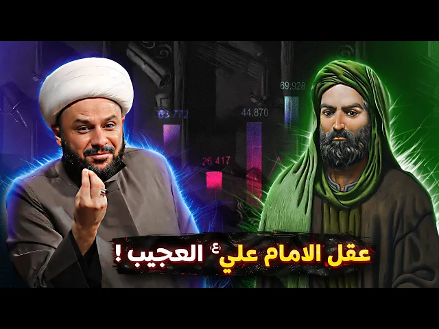 نظرة قريبة عن تفكير الإمام علي عليه السلام الاستراتيجي | الشيخ زمان الحسناوي