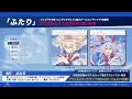 アニメ『ウマ娘 シンデレラグレイ』第2クールエンディング主題歌 : 「ふたり」 試聴動画