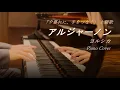 Download Lagu ヨルシカ「アルジャーノン」ピアノカバー ｜『夕暮れに、手をつなぐ』主題歌 ｜Yorushika - Algernon piano cover