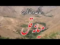 Download Lagu خاک و خاطره؛ میانه قل مرکز دایکندی