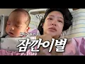 Download Lagu 출산 후 첫 시련.. 잠깐 이별 feat. 지구 이름을 정했어요! 