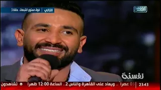 نفسنة احمد سعد يغنى أقوى أغانيه بصلى وانت بتتكلم 