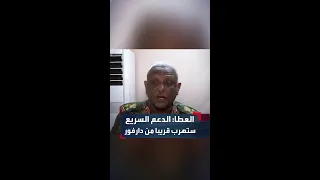 ياسر العطا قوات الدعم السريع ستهرب قريبا من كردفان ودارفور كما هربت من الخرطوم 