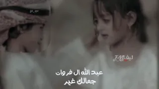 جمالك غير عبد الله ال فروان محمد بن فطيس زين وجه وزينه خد وزين عين بطئ مميز 2026 