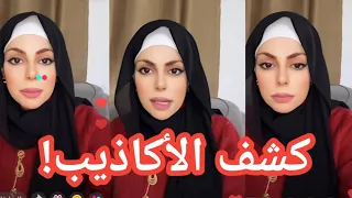 اعتذار ابو فارس من أماني الحلبية بعد كشف كل أكاذيبه   دندنها
