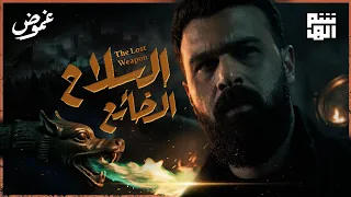 قصة أخطر سلاح في التاريخ | اختفى ولم يجده أحد ! حسن هاشم - غموض