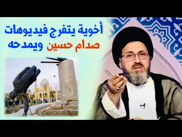 ⁣متصلة: أخي عمره 15 سنة، يتابع ويمدح فيديوهات الطاغية المقبور صدام حسين | السيد رشيد الحسيني