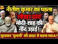 Download Lagu प्रोफेसर अभय दुबे ने डिकोड किया बिहार चुनाव नया खेल, भाजपाई चाणक्य की चालें टोटल फेल?