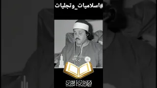 الشيخ البنا يبدع في اعظم ايات المواساه فدعي ربه اني مغلوب فانتصر قران كريم اسلاميات وتجليات 