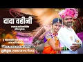 Download Lagu HAPPY ANNIVERSARY DADA AND VAHINI 💐💐 9172600140