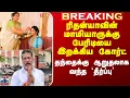Download Lagu Rithanya Case | ரிதன்யாவின் மாமியாருக்கு பேரிடியை இறக்கிய கோர்ட் - தந்தைக்கு ஆறுதலாக வந்த தீர்ப்பு