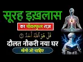 Download Lagu सूरह इख़लास का छुपा हुआ राज़ | Surah Al ikhlas Mysterious Benefits | Surah ikhlas Ke Fayede