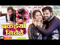 Download Lagu #Video | बकईया खिचेले | #Samar Singh | Ft. Rebika Adhikari | Bakaiya Khichele | New #Bhojpuri Song