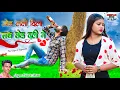 4K #VIDEO || Tor Photo Dekh Dekh Jiyo Hiyo Ge// Tod Dali Dila Sath Chhod Dali Ge/ NewkhorthaSong2023
