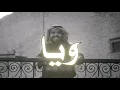 وي اهل العماره يروحي اشورطج | فهد نوري  