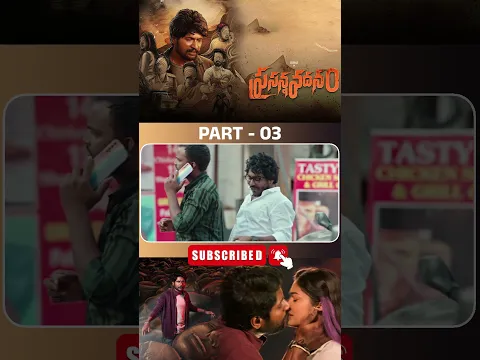 ప్రసన్న వదనం మూవీ పార్ట్ -3|| Prasanna Vadanam || #payalradhakrishna #rashisingh #Suhas #Nandu