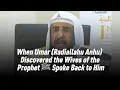 Download Lagu When Umar (Radiallahu Anhu) Discovered the Wives of the Prophet ﷺ Spoke Back to Him