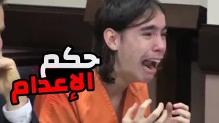أقوى ردة فعل المحكومين عليهم باسجن المؤبد سجن الحرية ١ أنس يوسفي  أقوى ردة فعل المحكومين عليهم باسجن المؤبد سجن الحرية ١ أنس يوسفي