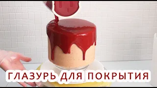 Рецепт простой бордовой глазури