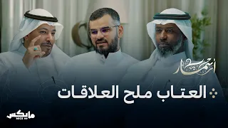 قصائد العتاب بودكاست أسمار  قصائد العتاب بودكاست أسمار