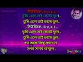 Lagu Hawa Megh Saraye  Karaoke With Lyrics _ হাওয়া মেঘ সরায়ে _কারাওকে লিরিক্স _ Kishore Kumar
