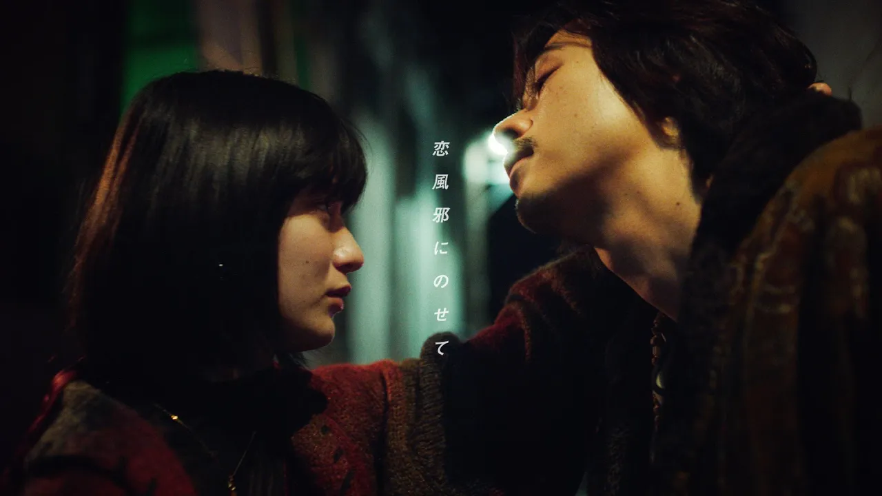 恋風邪にのせて / Vaundy:MUSIC VIDEO 恋風邪にのせて / Vaundy:MUSIC VIDEO