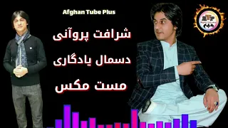 شرافت پروانی Sharafat Parwani New Song 2020 شرافت پروانی اهنگ دسمال یادگاری 