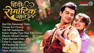 Hindi Evergreen Songs | Hindi Songs | हिंदी रोमांटिक गाने | Hindi Romantic Gaane | Hindi Love Songs