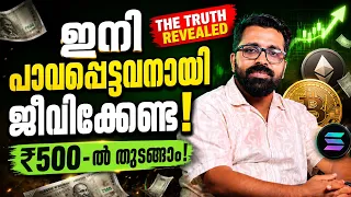 ഇനി പാവപ്പെട്ടവനായി ജീവിക്കേണ്ട! | ₹500-ൽ ജീവിതം മാറ്റുന്ന വഴി |finance with anaz