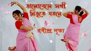 Bhalobese Sokhi Nivrite Jotone | Rabindra Nritya | ভালোবেসে সখী | ArtHolic KM