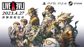 ライブアライブ PS4 PS5 Steam版発表トレーラー 