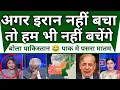 Download Lagu Iran Nhi Bacha To Ham Bhi Nhi Bachenge Pak Me Pasra Matam || Pak Media Reaction On Iran And Israel