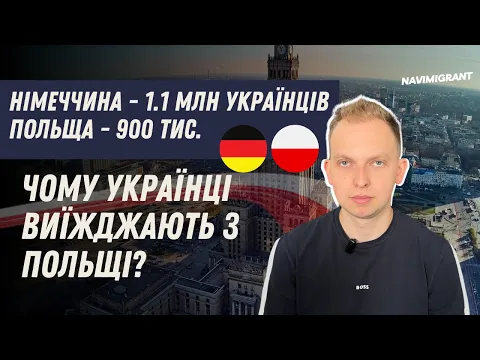 Download MP3 Чому Українці їдуть саме в Німеччину???  Не Польща, не Іспанія? Ось причина!