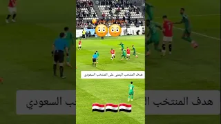 هدف اليمن في مرمى السعودية بصوت فارس عوض كأس الخليج اكسبلور السعودية اليمن العراق عمان 