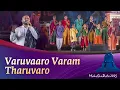 Lagu Varuvaaro Varam Tharuvaro - Sounds of Isha | Sandeep Narayan | Project Samskriti |#Mahashivratri2025