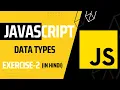 JavaScript Exercise 2 Data Types JavaScript Practice Exercises for Beginners
