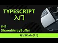 VSCode TypeScript SharedArrayBuffer