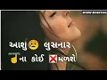 Lagu Jiganesh Barot (Kaviraaj) New Love Said Gujarati WhatsApp Status 2020