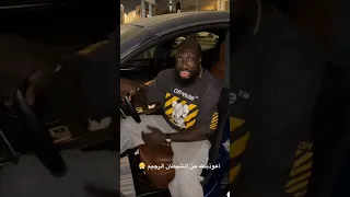 سيارة الكحلي اتعطلت بسبب العين دندنها