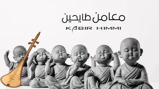 Kabir Himmi معامن طايحين 
