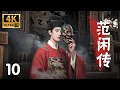 Download Lagu 【Volledige film】Joy of Life: The Legend of Fan Xian 10
