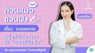  สาเหตุของอาการนอนไม่หลับที่ไม่ใช่จากโรค มีอะไรบ้าง 