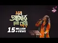 Download Lagu Mon Amar Deho Ghori || IPDC আমাদের গান || Shafi Mondol