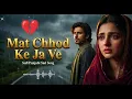 Lagu Mat Chhod Ke Ja Ve | Heart Touching Sad Punjabi Sufi Song | Deep Emotional Judaai Ishq 2025
