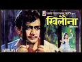 Khush Rahe Tu Sada | Mohammed Rafi | Music- Laxmikant Pyrelal | Film-Khilona, 1970.